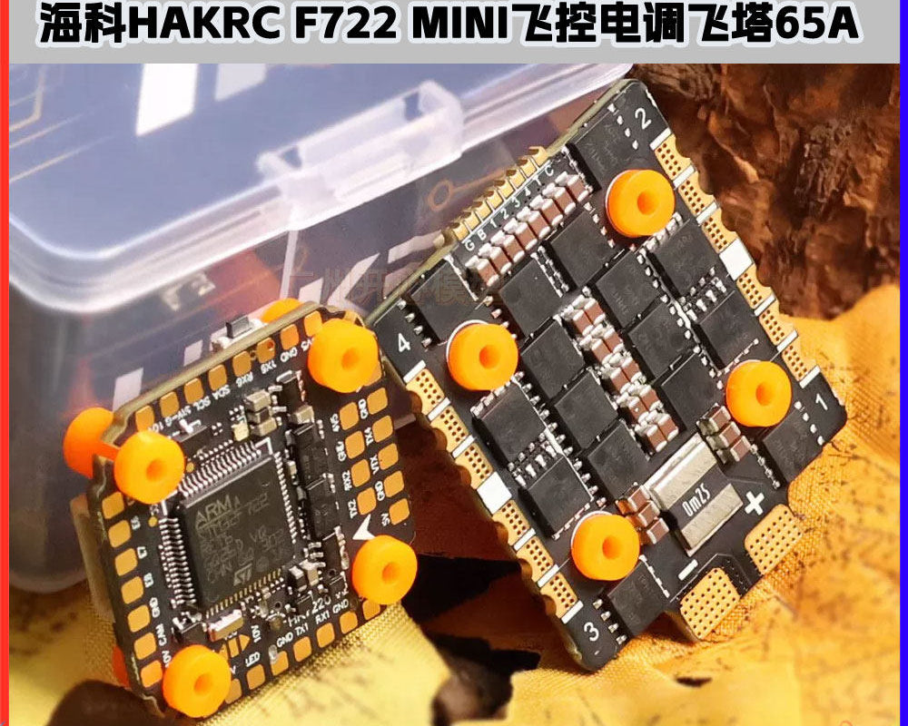 HAKRC F722 mini racing drone flight tower flight controller 65A