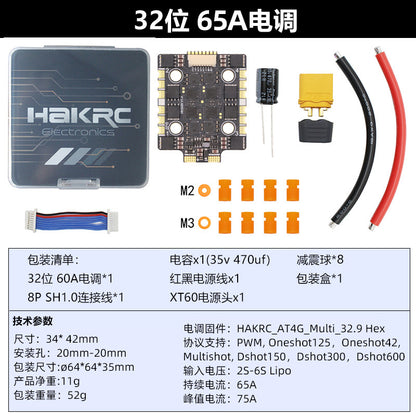 HAKRC F722 mini racing drone flight tower flight controller 65A