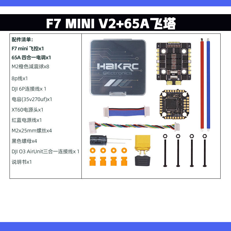 HAKRC F722 mini racing drone flight tower flight controller 65A