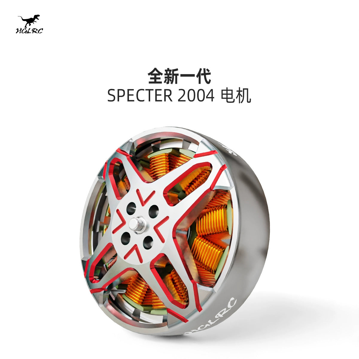 HGLRC SPECTER 2004 1800KV Brushless Motor